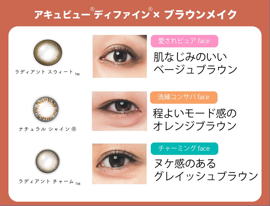 メイクは変えたのに瞳はそのまま？秋メイクにはこのカラコンがぴったり！[PR] の画像