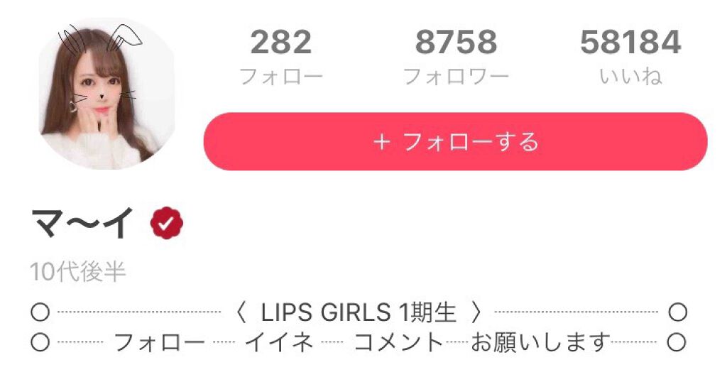 LIPS GIRLSってこんな人！【LG第1期メンバー紹介Vol,6】の画像