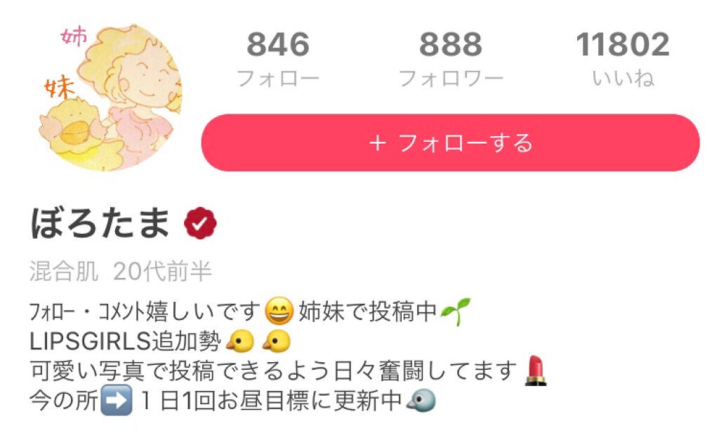 LIPS GIRLSってこんな人!【LG第1期メンバー紹介Vol,9】の画像