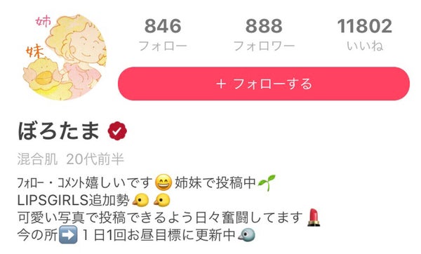 LIPS GIRLSってこんな人!【LG第1期メンバー紹介Vol,9】の画像