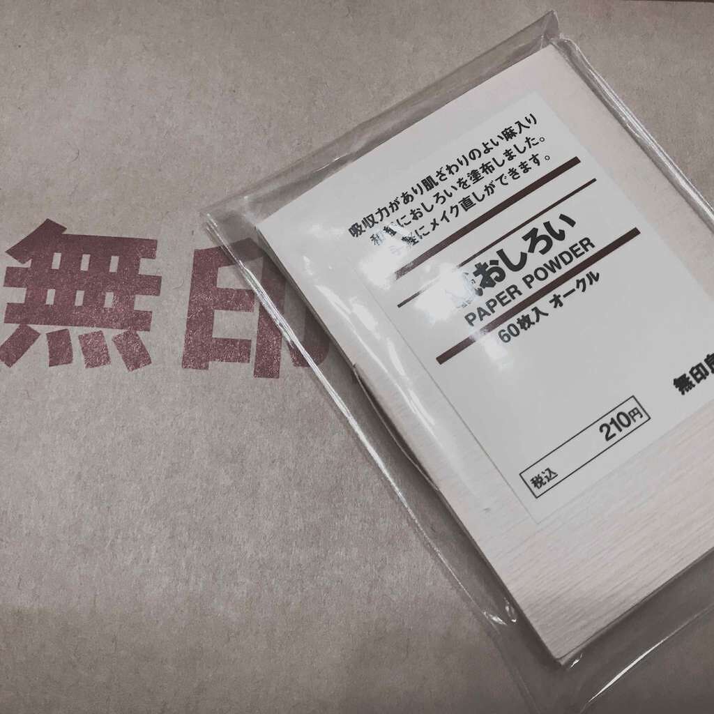 「SNSでバズった♡これ買っとけばハズレない、無印良品のコスメ・スキンケア用品5選」の画像(#11173)