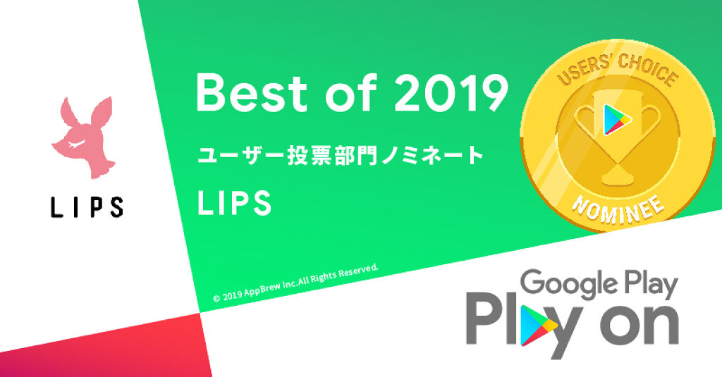 「Google Play ベストオブ 2019」にノミネート！プレゼントキャンペーンを開催♡の画像