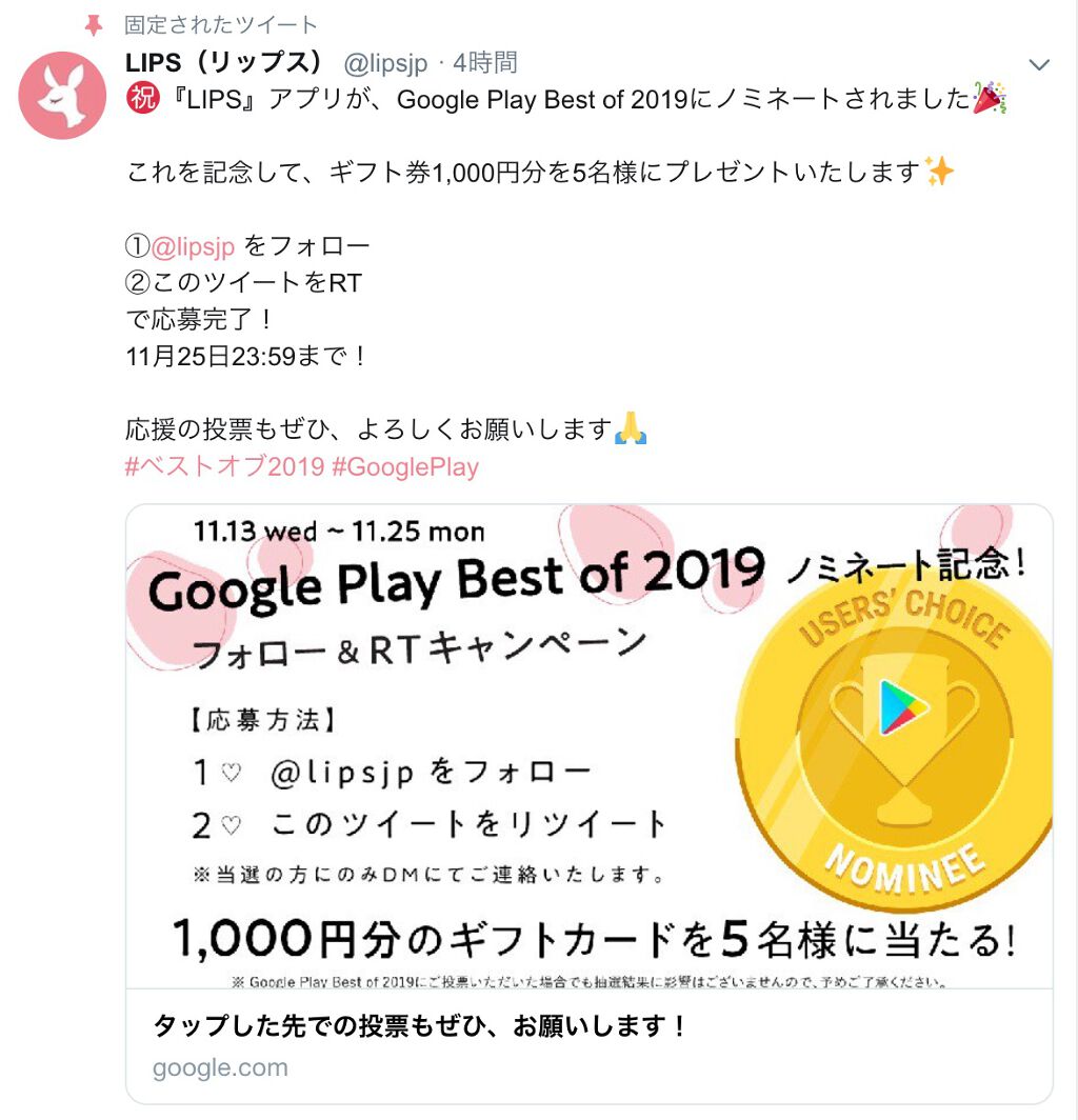 「「Google Play ベストオブ 2019」にノミネート！プレゼントキャンペーンを開催♡」の画像（#117251）
