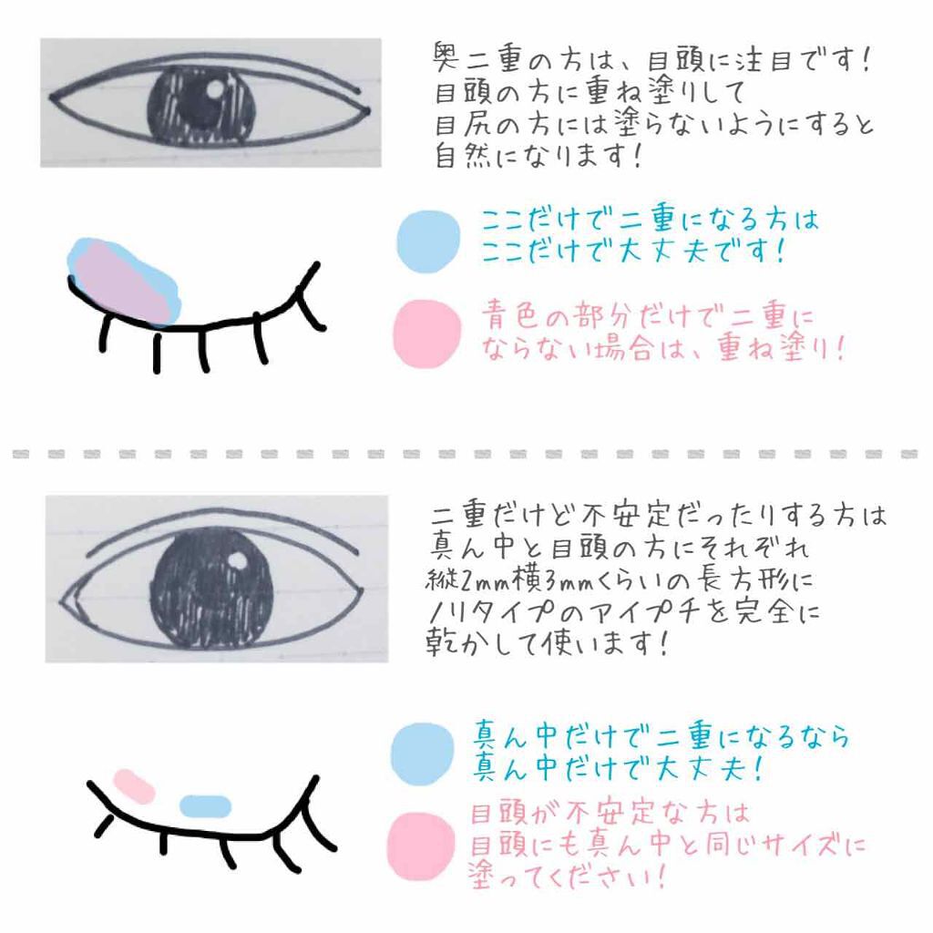 「初心者でも大丈夫!二重のりの基本のやり方&コツを解説《失敗しない使い方で自然な二重をGET!》」の画像(#118561)