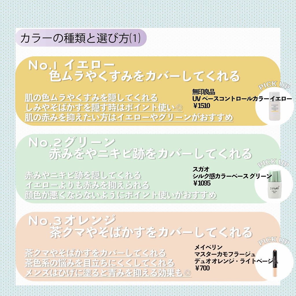 「CCクリーム年代別おすすめランキング｜口コミ人気のプチプラ・デパコス＆肌に優しいCCクリームを厳選」の画像（#119014）