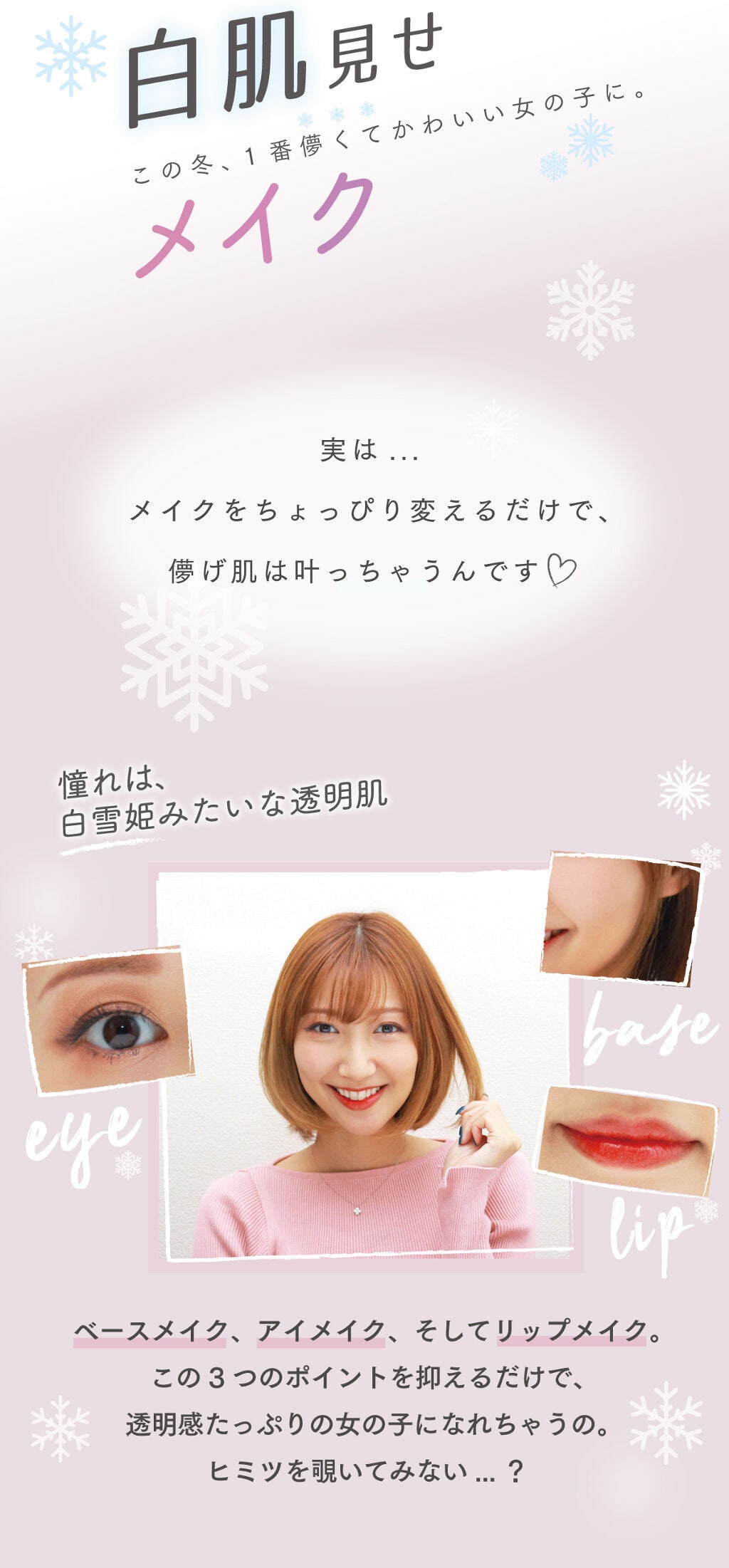 【特集】この冬1番かわいい女の子を目指すなら。「白肌見せメイク」極めてみない?の画像