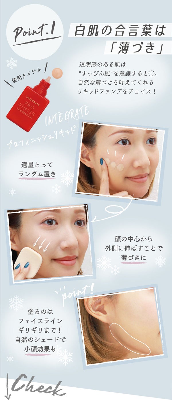 【特集】この冬1番かわいい女の子を目指すなら。「白肌見せメイク」極めてみない?の画像