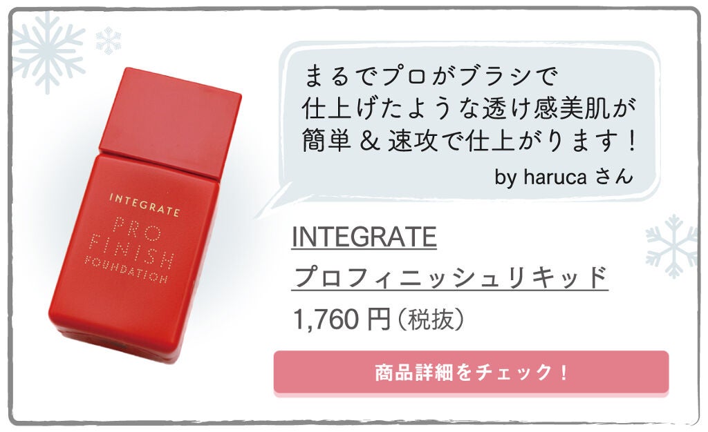 「【特集】この冬1番かわいい女の子を目指すなら。「白肌見せメイク」極めてみない?」の画像(#119400)