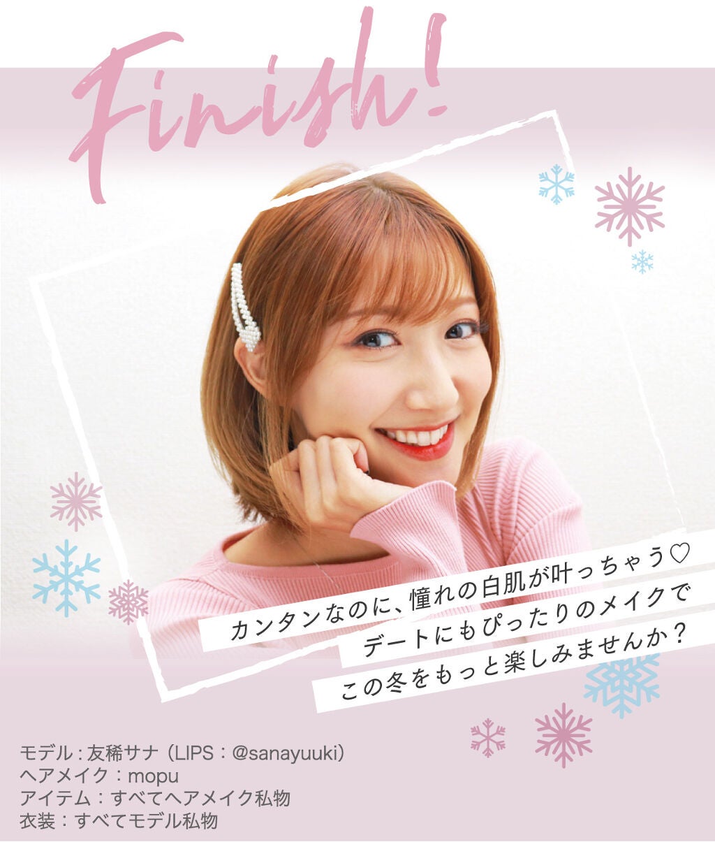 【特集】この冬1番かわいい女の子を目指すなら。「白肌見せメイク」極めてみない?の画像