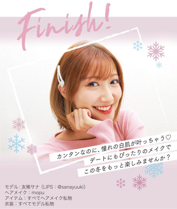 【特集】この冬1番かわいい女の子を目指すなら。「白肌見せメイク」極めてみない?の画像