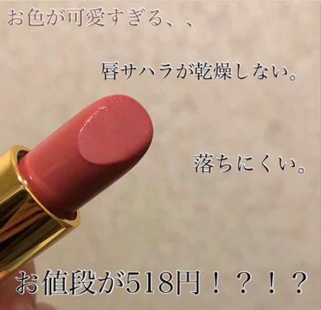「美人の唇は【プチプラ】でつくれる。優秀Lipだけ集めました♡」の画像(#123832)