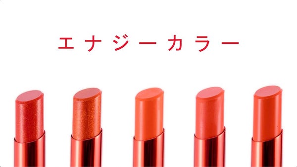 幸せはリップからやってくる。「シュウ ウエムラ」のエナジーカラーに夢中!の画像