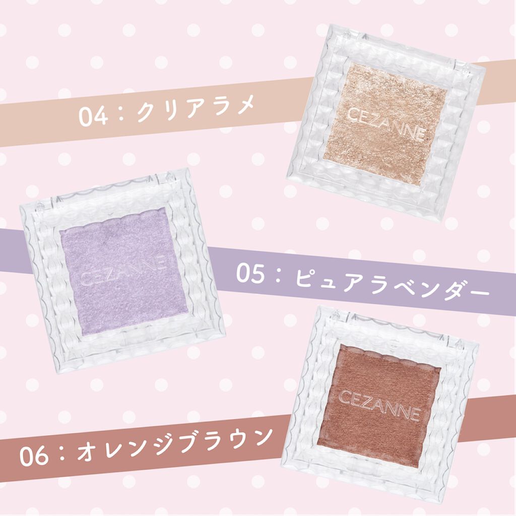 LIPSベストコスメ受賞!みんなが湧いた【セザンヌ】アイシャドウに新色♡の画像