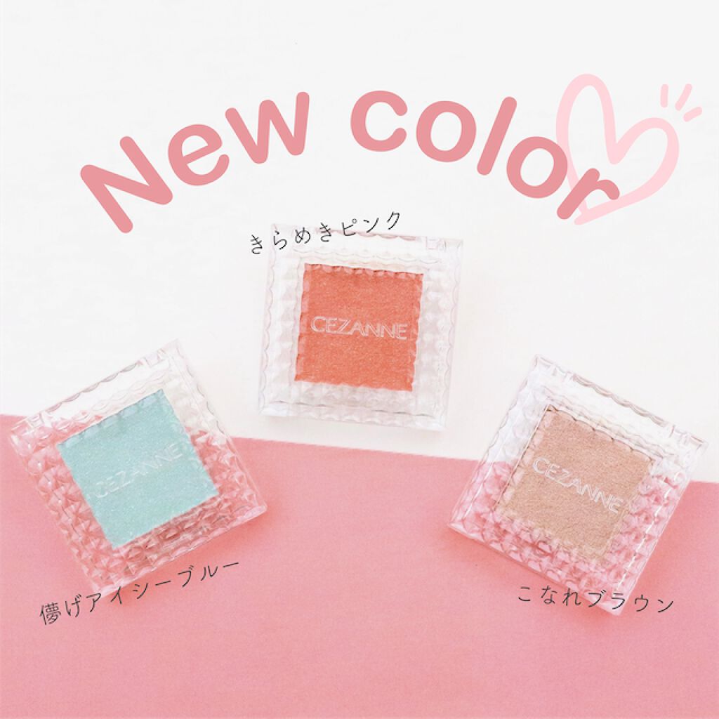 LIPSベストコスメ受賞!みんなが湧いた【セザンヌ】アイシャドウに新色♡の画像
