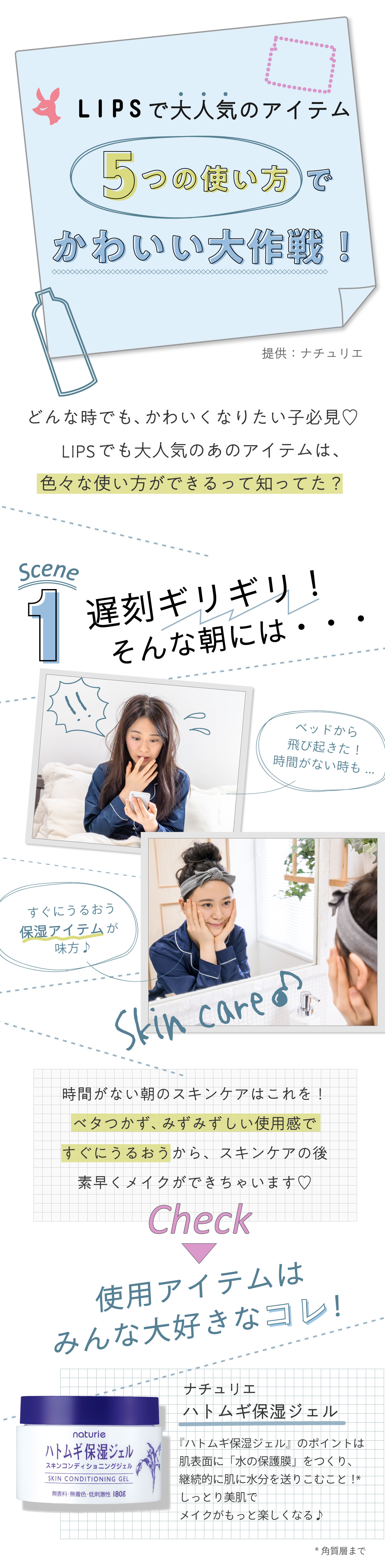 実は超万能！LIPSで大人気のアイテム【5つ】の使い方って？の画像