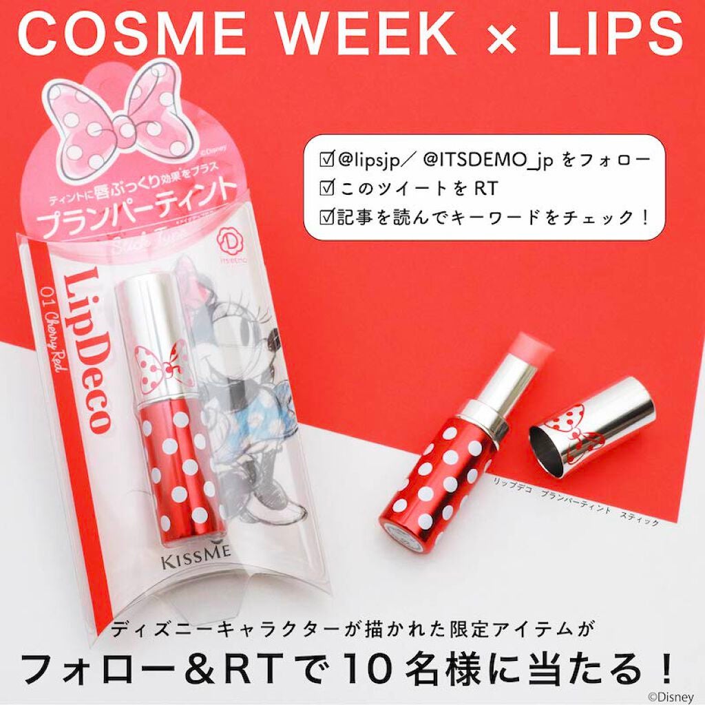 【特別プレゼントも】コスメ好き注目!イッツデモの"COSME WEEK"今年も開催♡の画像