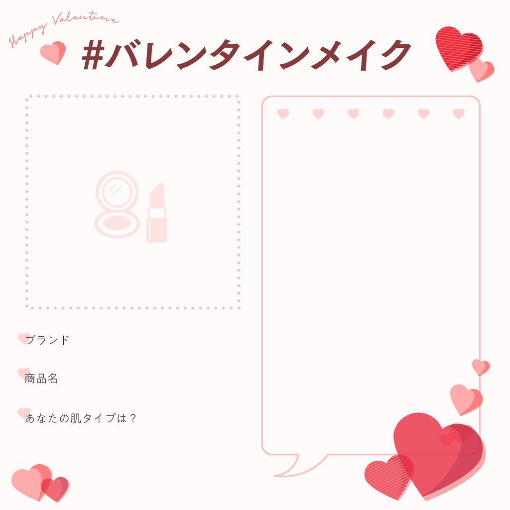 【3万円が当たる】もう準備はできた?「#バレンタインメイク」を大募集♡の画像