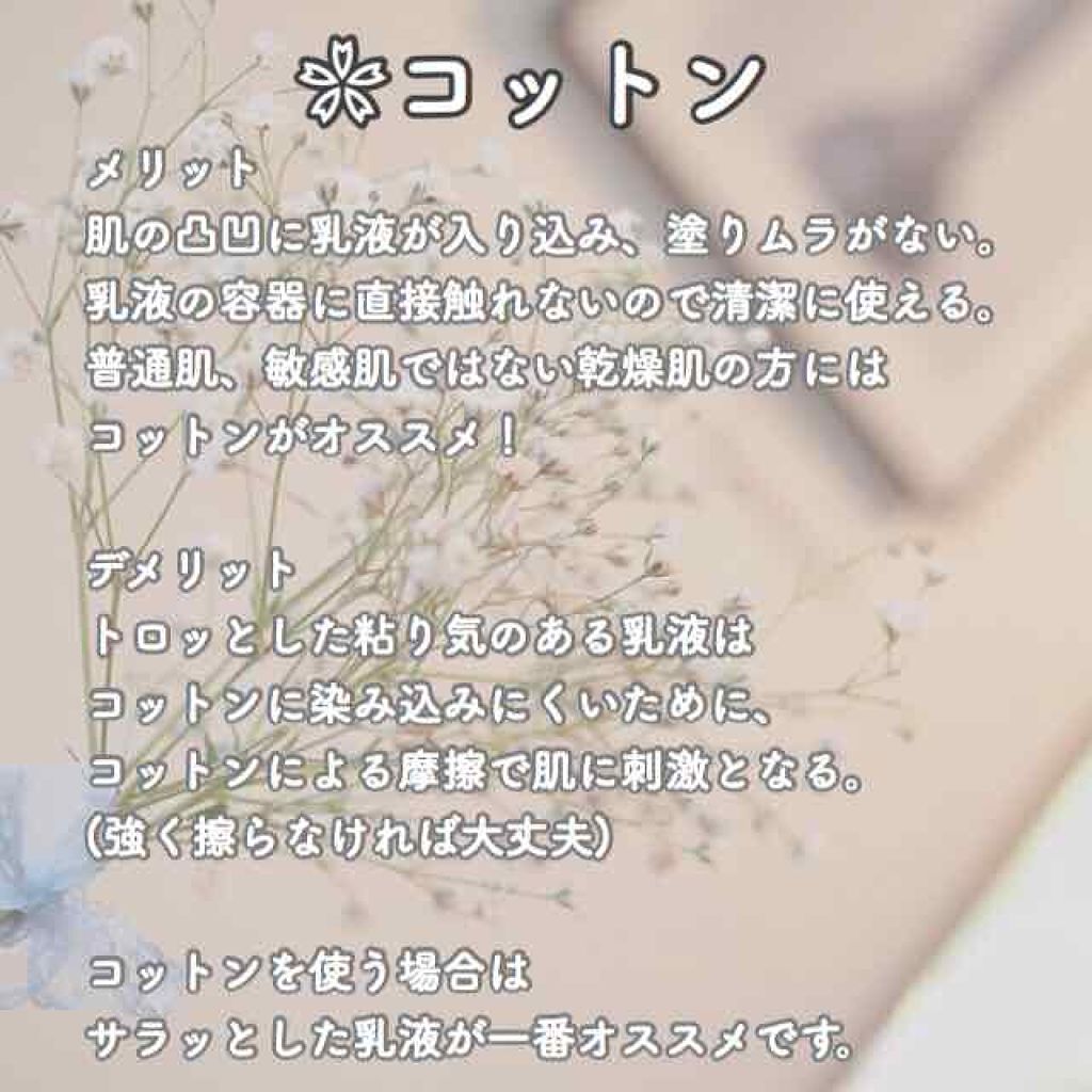 「乳液の使い方上手はふっくら肌を作る！朝夜の乳液の塗り方や量／コットンを使ったケア法で肌力アップ」の画像（#142366）