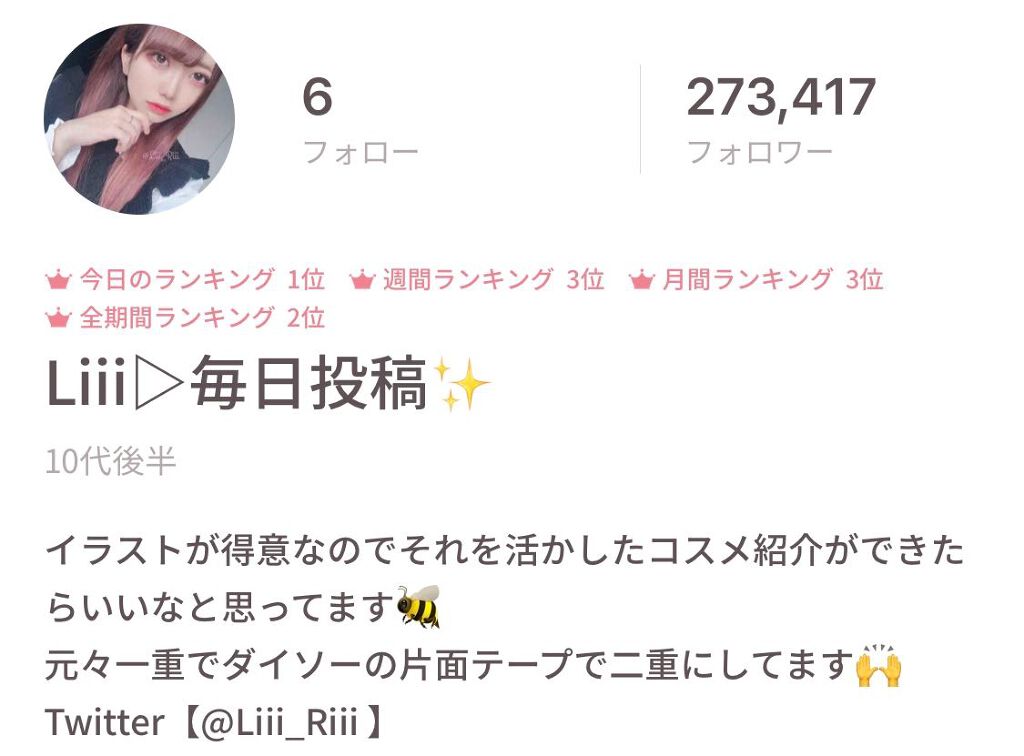 「今イチバンみんながなりたい顔はこれ♡憧れのLiii▷顔になるには」の画像(#142370)