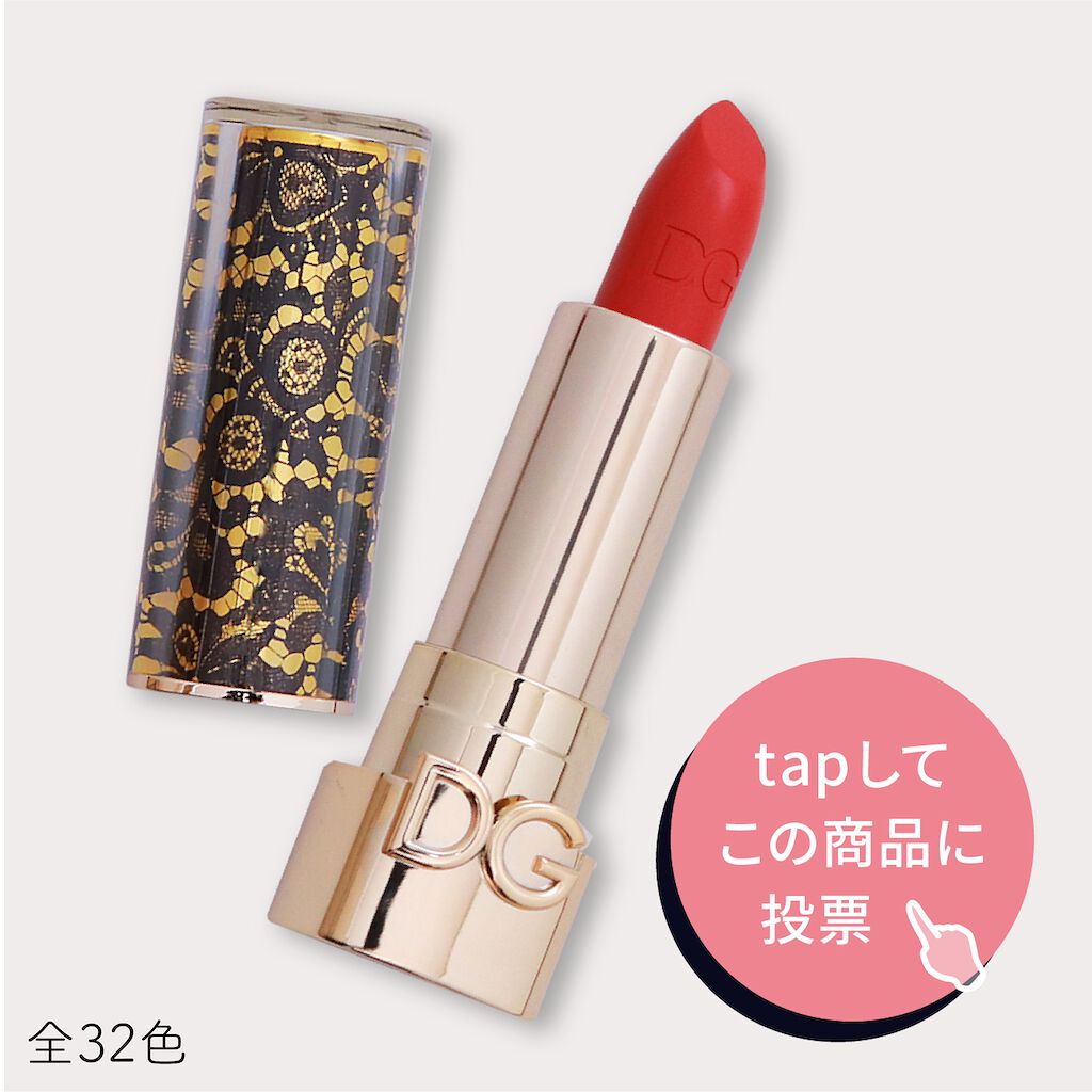 「あなたはどれが欲しい?"憧れコスメ"を選んで豪華プレゼントget♡」の画像(#143355)