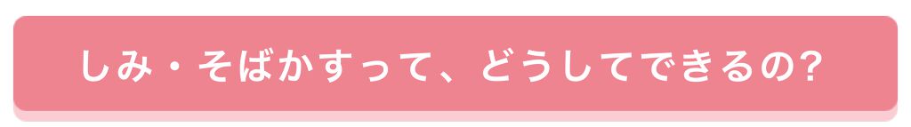 「24Hじゃ足りない女子たちへ。ニキビ予防も美白ケアもこれひとつで♡」の画像（#144215）