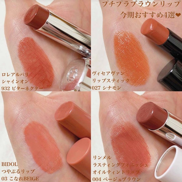 「【2022年最新】オレンジベージュリップのおすすめ19選!プチプラ・韓国コスメ・デパコス一挙紹介」の画像(#146042)