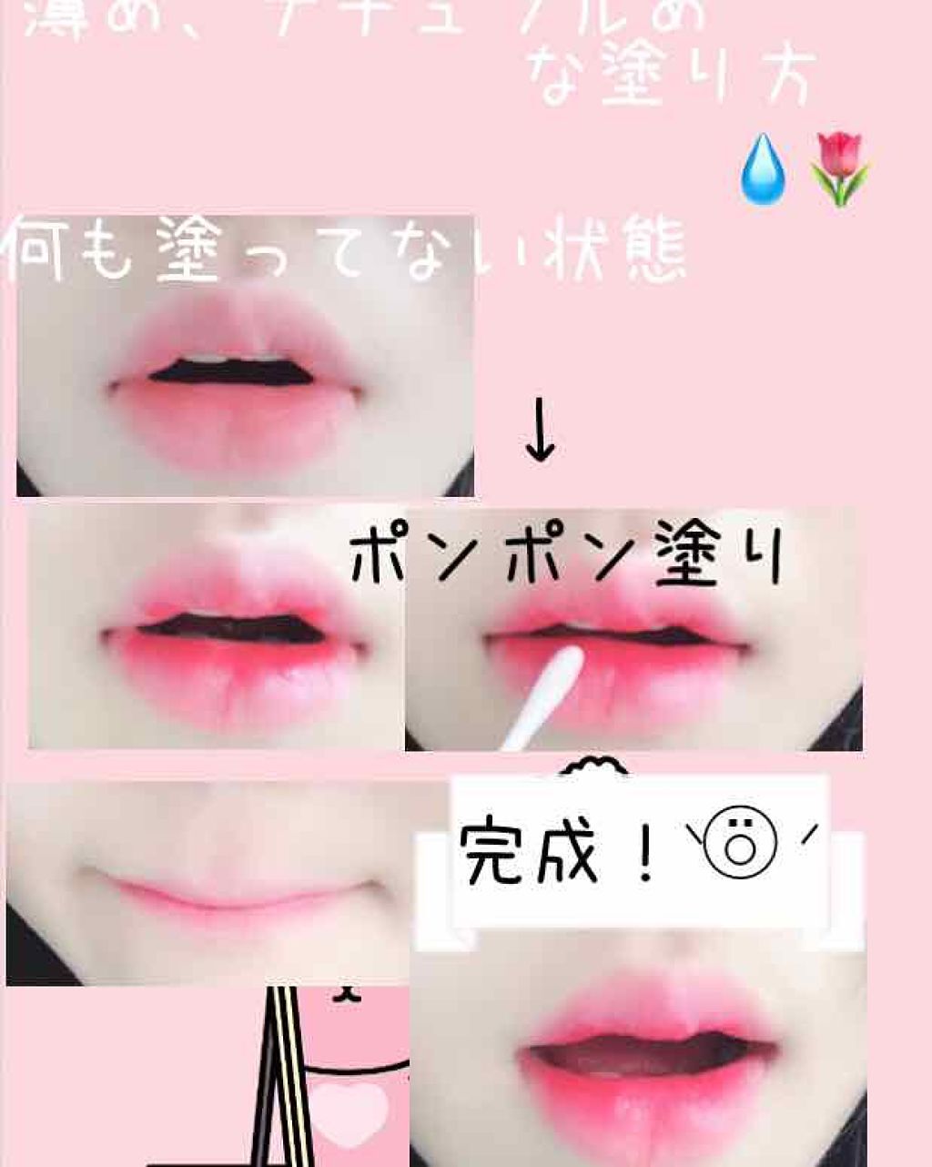 「人気の落ちない【ティントリップ】を手に入れよ♡プチプラ&デパコスから韓国までおすすめ12選」の画像(#146484)