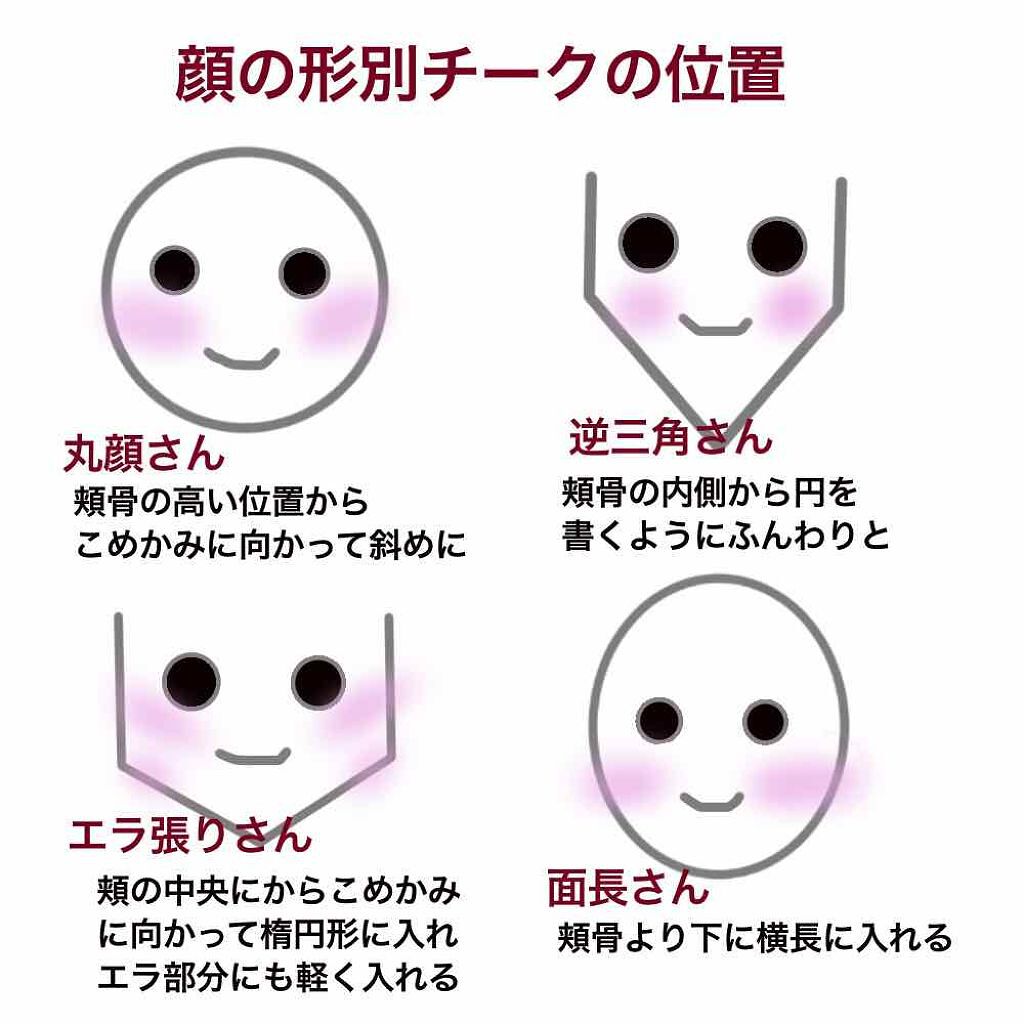 「【チークの入れ方徹底解説!】顔型・年代・印象別の入れ方とおすすめチーク&ブラシ」の画像(#151253)