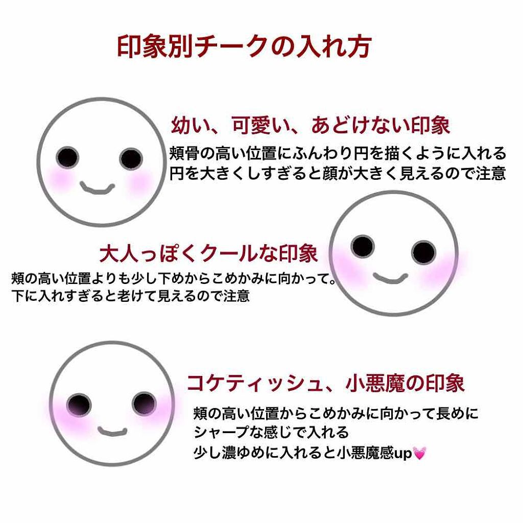 「【チークの入れ方徹底解説!】顔型・年代・印象別の入れ方とおすすめチーク&ブラシ」の画像(#151265)