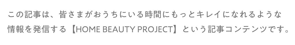 いつものケアにプラスして♡あなたを癒す【おうち美容】のアイテムをプレゼント！の画像