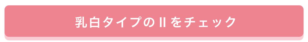 「乾燥などのお肌悩みをケア！まっさらすっぴん♡」の画像（#152111）