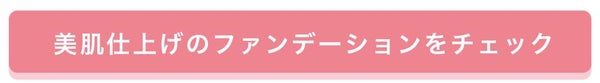 「乾燥などのお肌悩みをケア!まっさらすっぴん♡」の画像(#152112)