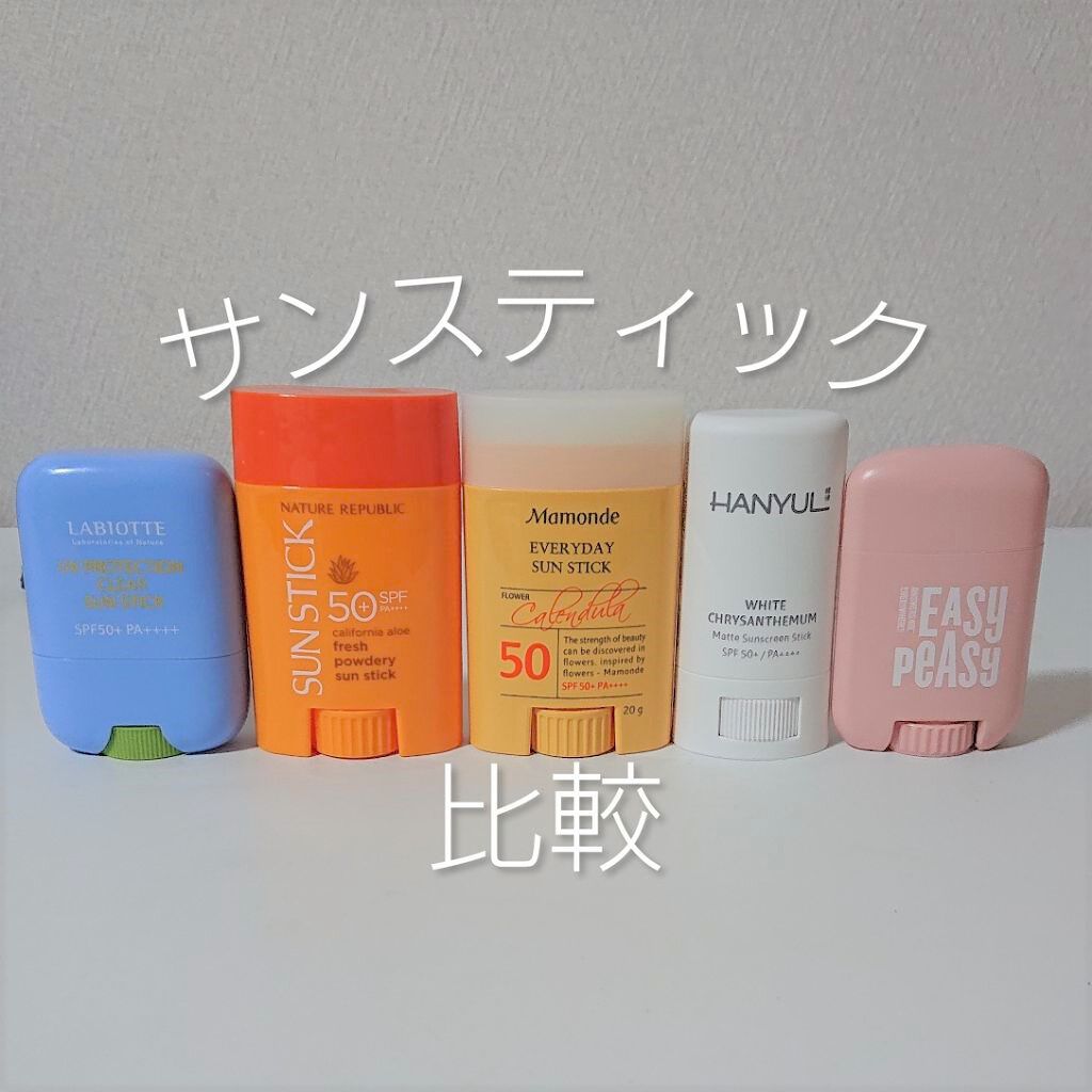 「韓国のおすすめ日焼け止めスティック8選【2023年最新】LIPSの口コミも紹介!」の画像(#152316)