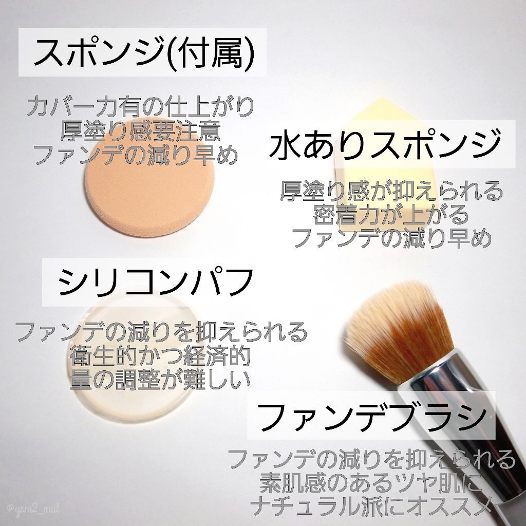 「リキッドファンデーションの塗り方|スポンジ・パフ、ブラシ、手指…ツールごとに徹底解説」の画像(#154243)