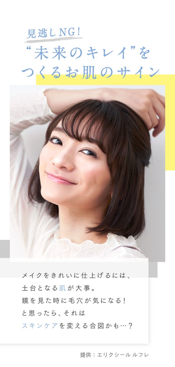 未来の自分に、後悔はさせない。スキンケアを見直す【お肌のサイン】って?の画像