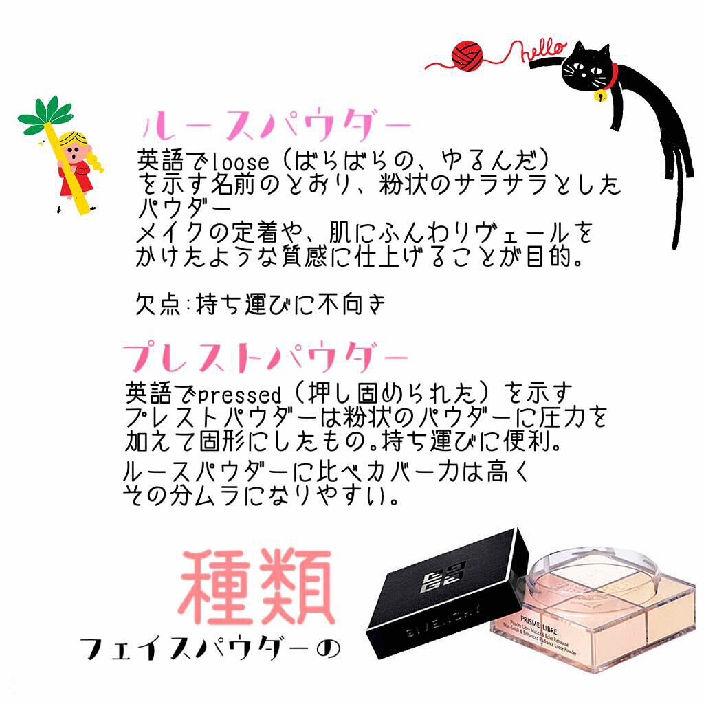 「フェイスパウダーの使い方・塗り方&ツヤ肌・陶器肌になる口コミ高評価のおすすめパウダー20選」の画像(#156398)