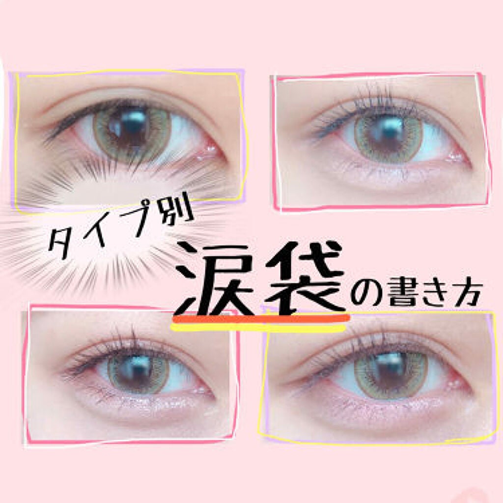 「マスクな日々こそ!【涙袋メイク】が小顔見えの鍵なのです♡」の画像(#156594)