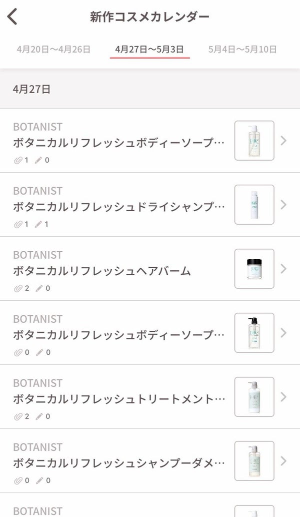 こんな機能があるって知ってた?教えて【#わたし流LIPSの使い方】の画像