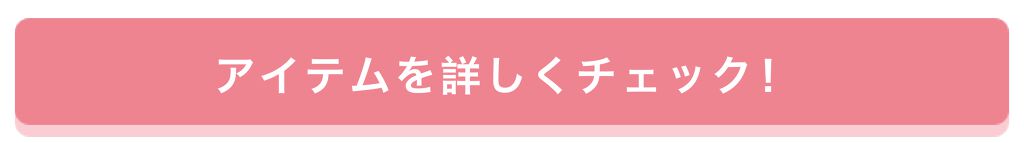 「【プレゼントあり♡】みんなが選んだお気に入りはどれ?憧れコスメ投票、結果発表!」の画像(#157665)