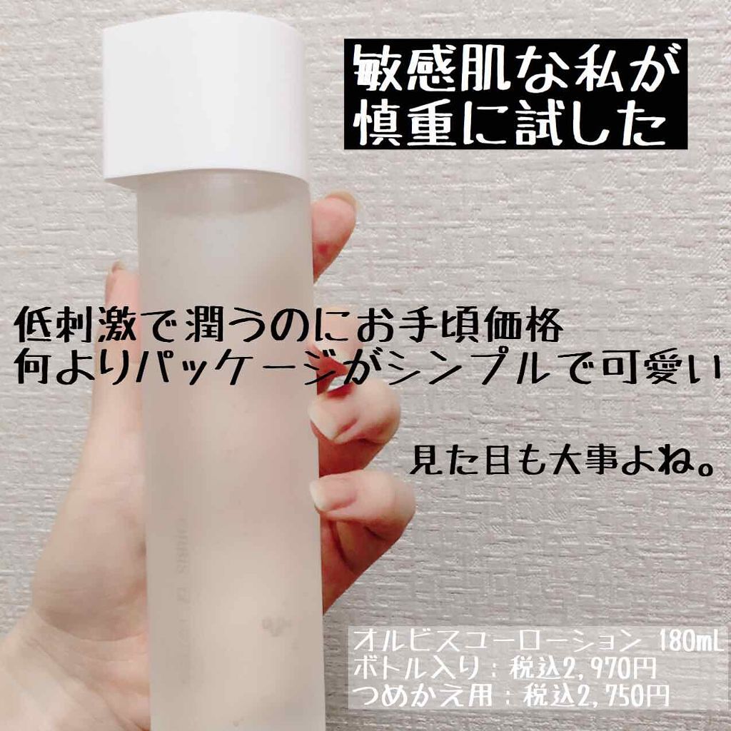 「オルビスユーの口コミや成分、効果を解説!実際に体験したユーザーの感想」の画像(#158288)