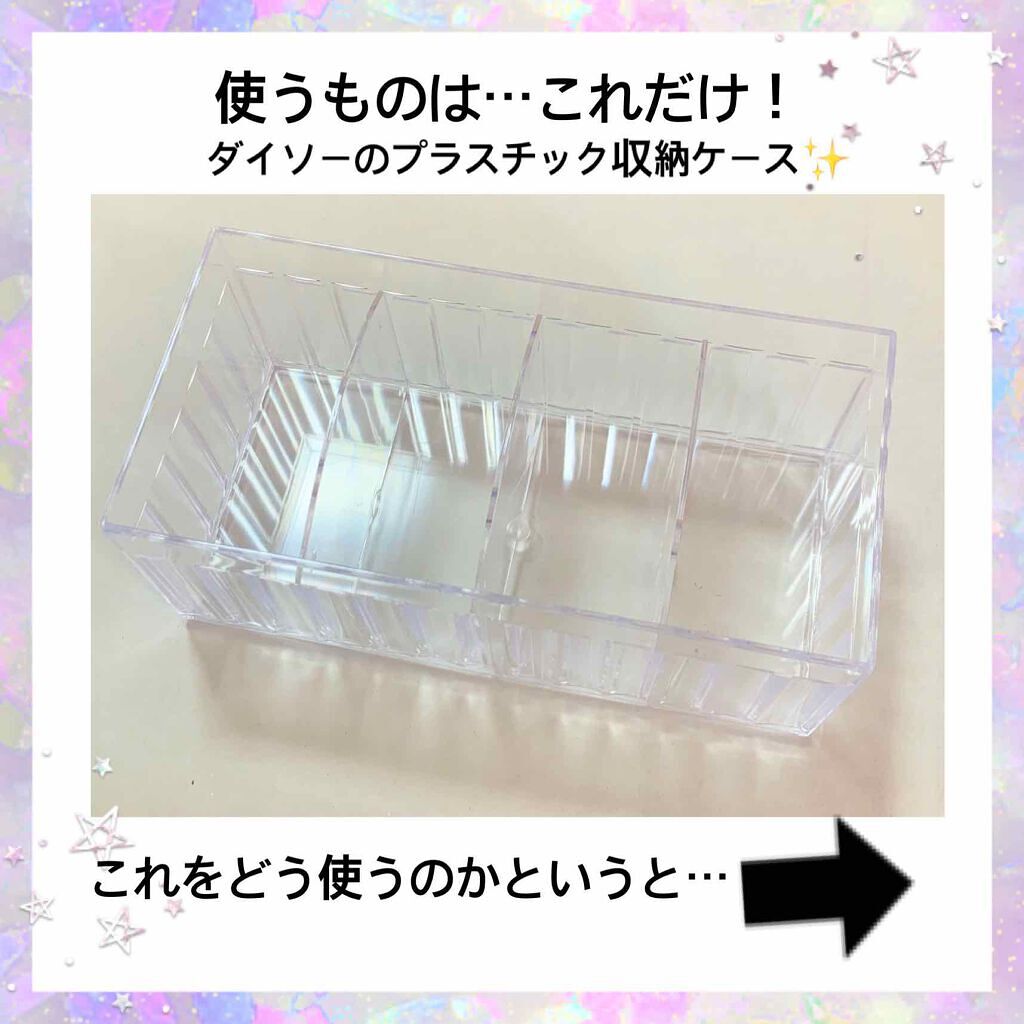 「100均コスメ収納アイデア【ダイソー・セリア・キャンドゥ】持ち運び用や引き出し収納も」の画像(#161097)