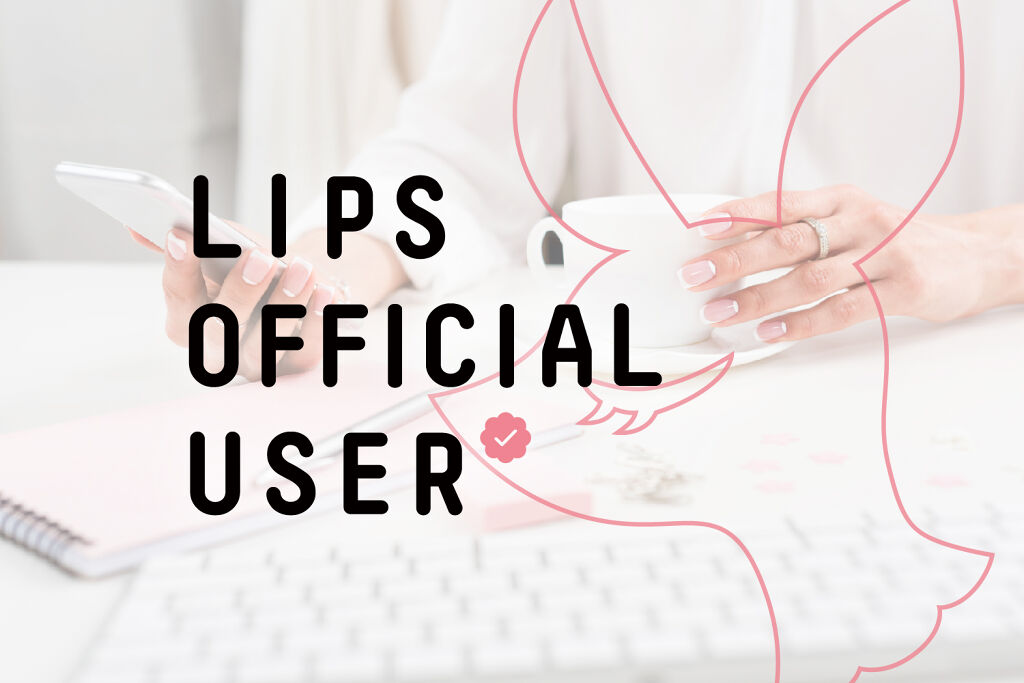 LIPSの公式ユーザーになりませんか？「LIPS OFFICIAL USER」募集！の画像