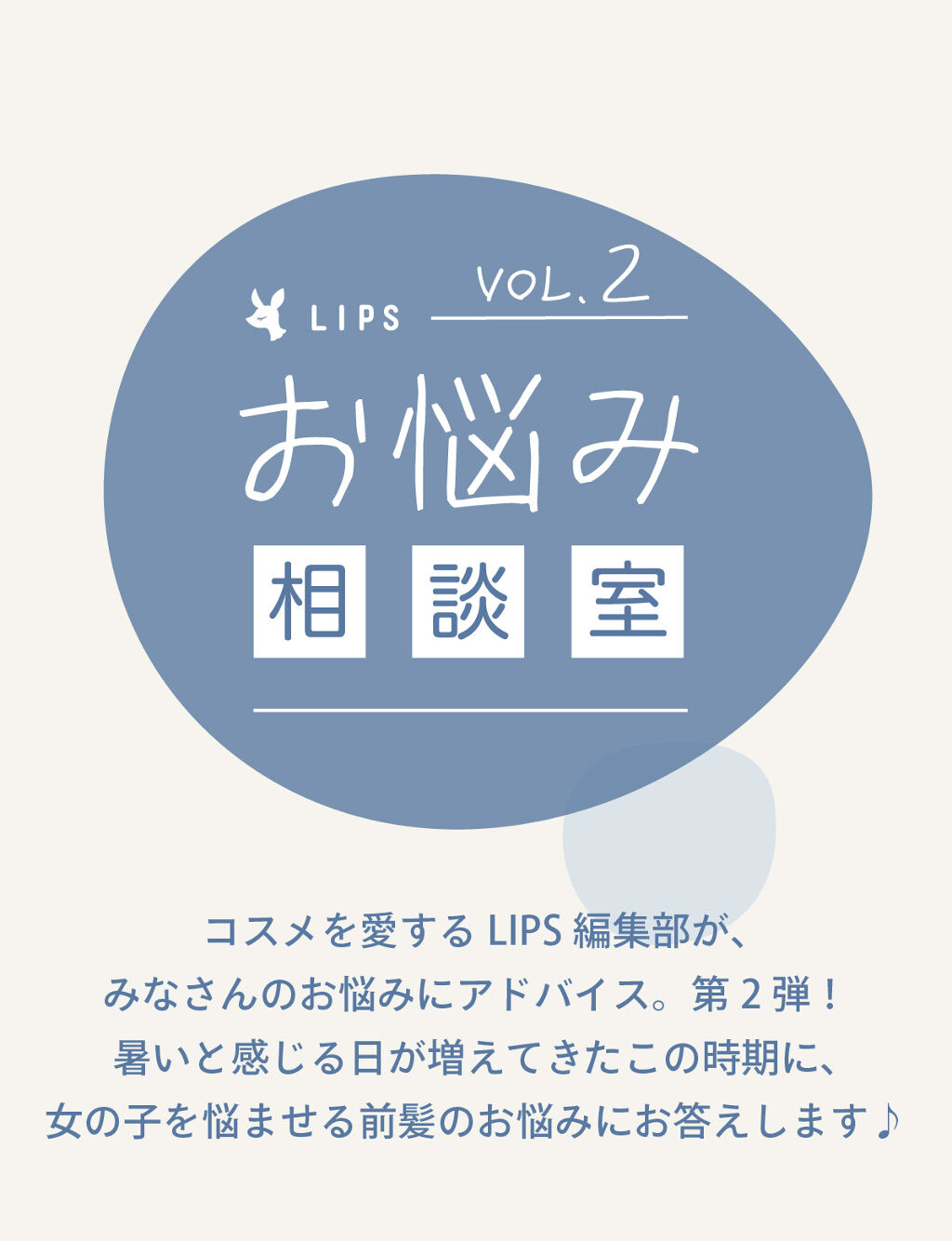 ベタつく前髪問題…お悩み相談室の画像