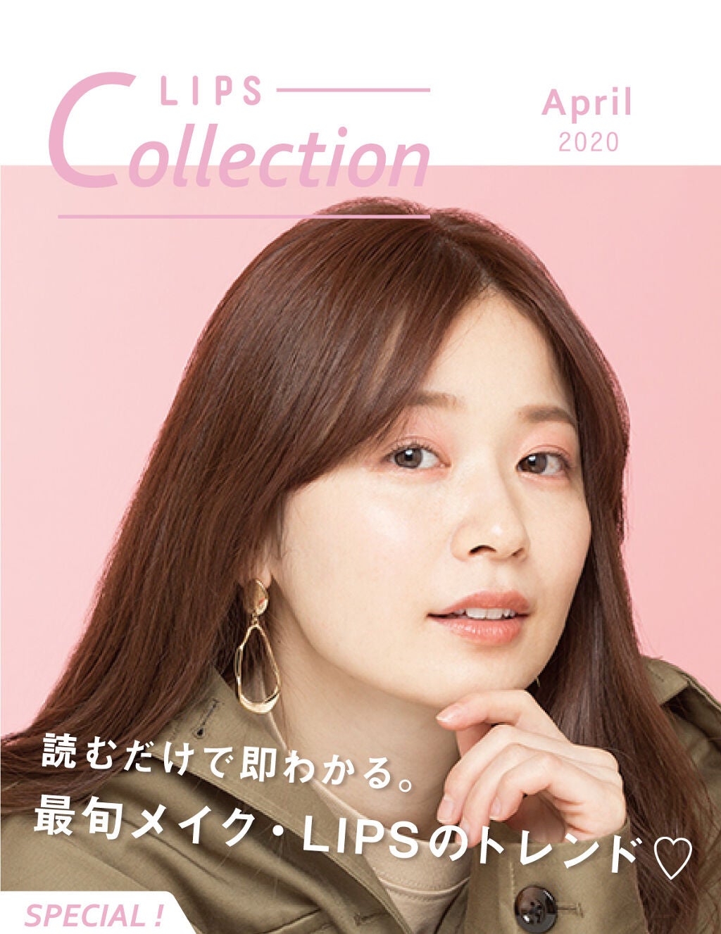 「これ読めば完全マスター♡【最旬メイク】【LIPSのトレンド】って?」の画像(#164336)