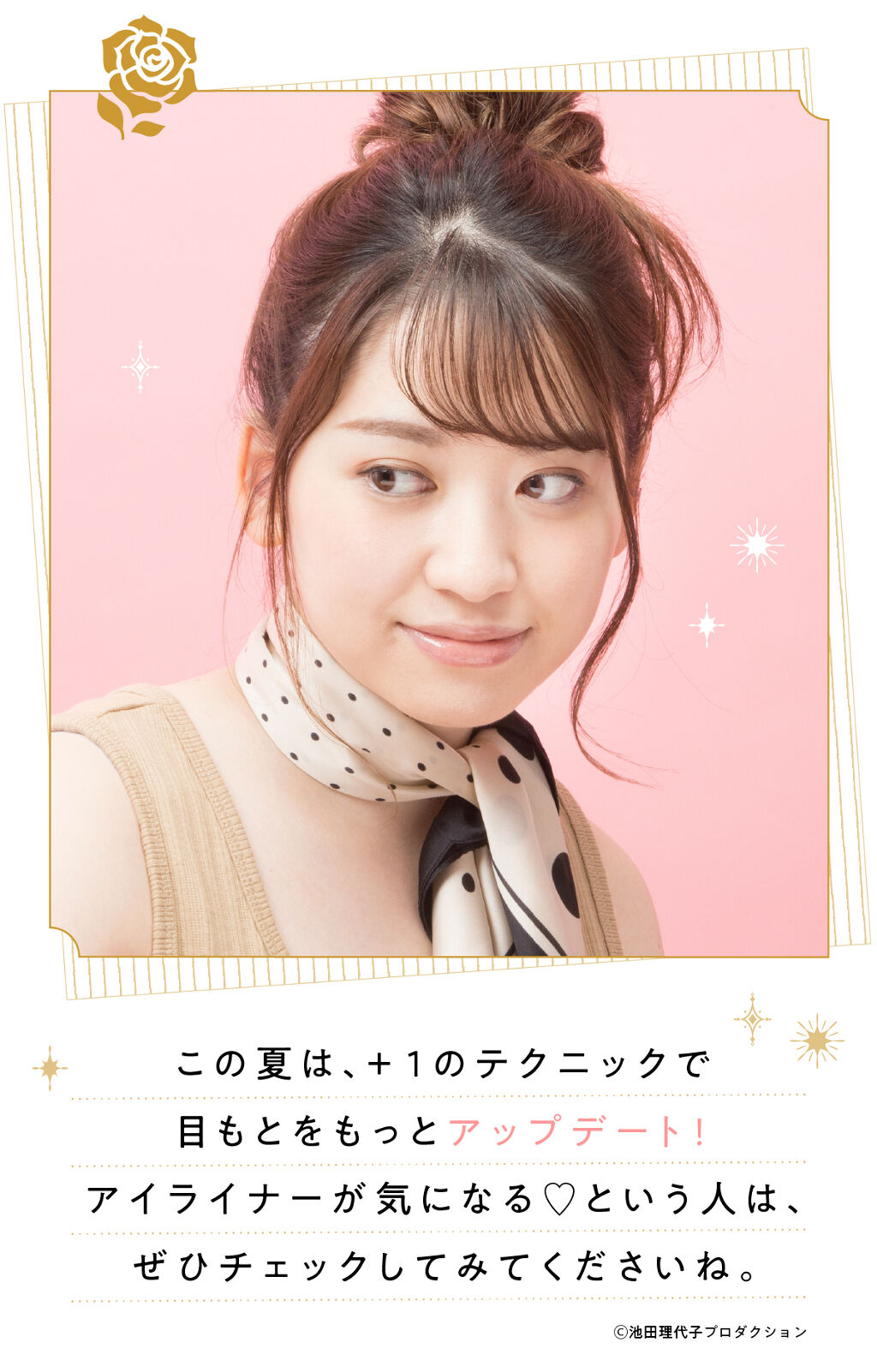 「"ちょっと"のテクで簡単にかわいく♡アイメイク印象変化術」の画像（#165682）