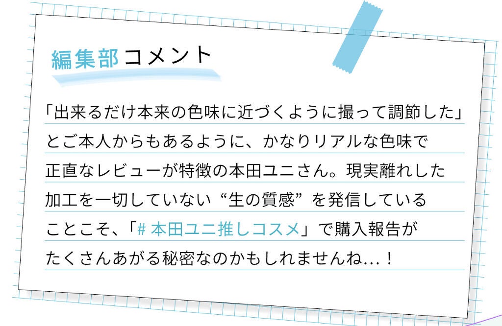 LIPS with vol.1|みんなが参考にしている<本田ユニ>さんってどんな人?の画像