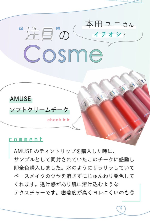 「LIPS with vol.1|みんなが参考にしている<本田ユニ>さんってどんな人?」の画像(#167176)