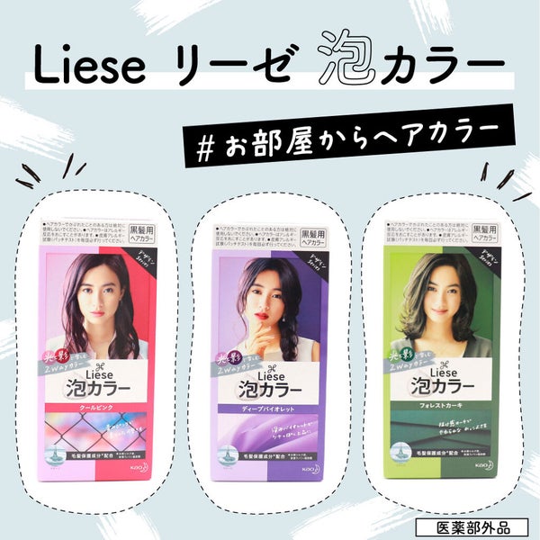 おうちでも、泡で簡単印象チェンジ!今こそセルフカラーをマスターしましょ♡の画像