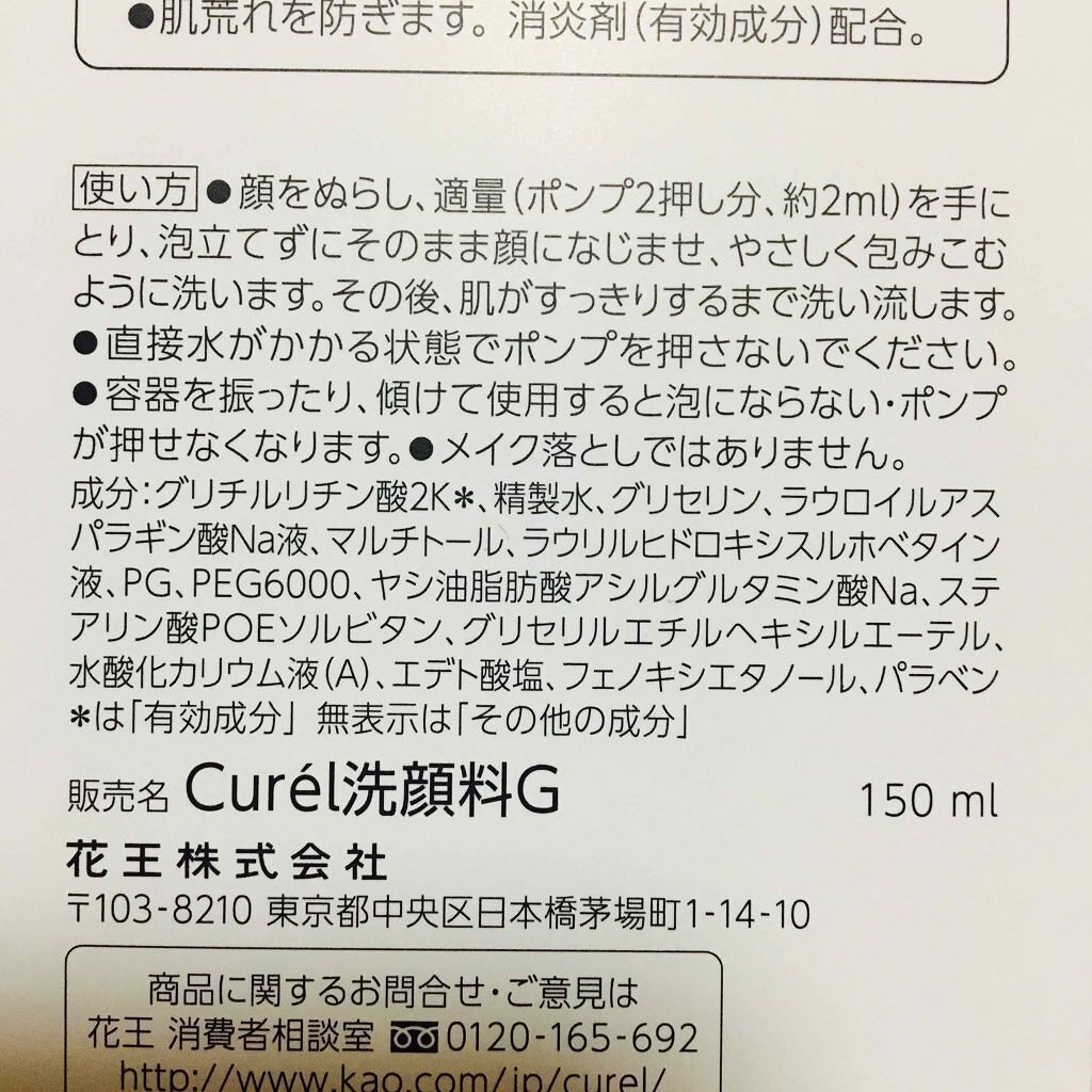 「敏感肌におすすめの洗顔料23選！ドラッグストア・プチプラ・デパコス一挙紹介」の画像（#167710）