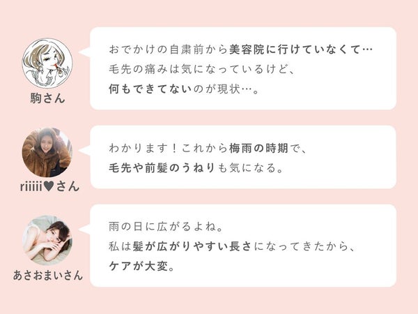 LIPSユーザー緊急会議!ジメジメ梅雨もおうちで自己ベストの髪を目指す1テクは?の画像